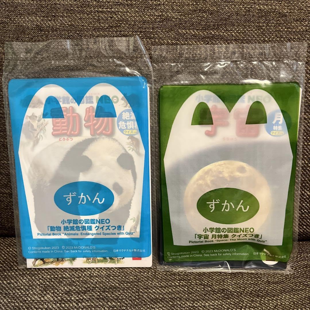 Amazon.co.jp: マクドナルド ハッピーセット 小学館の図鑑 neo 動物